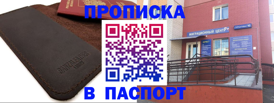 прописка ребенка в Астраханской области