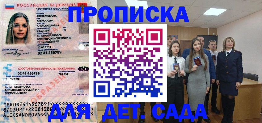 прописка 2025 в Астраханской области