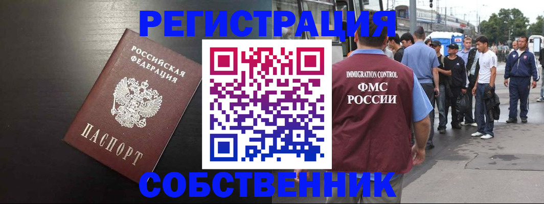 прописка от собственника в Астраханской области