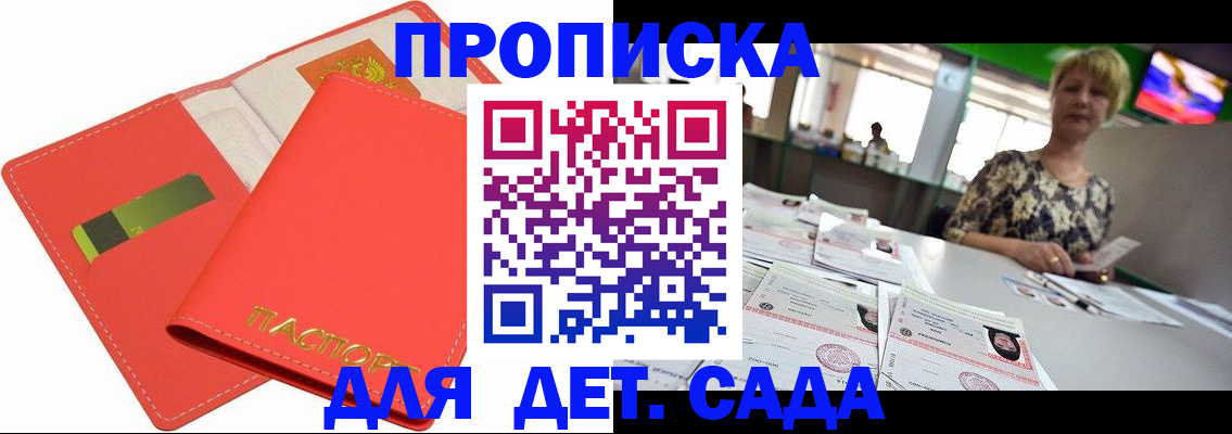 купить прописку в Астраханской области