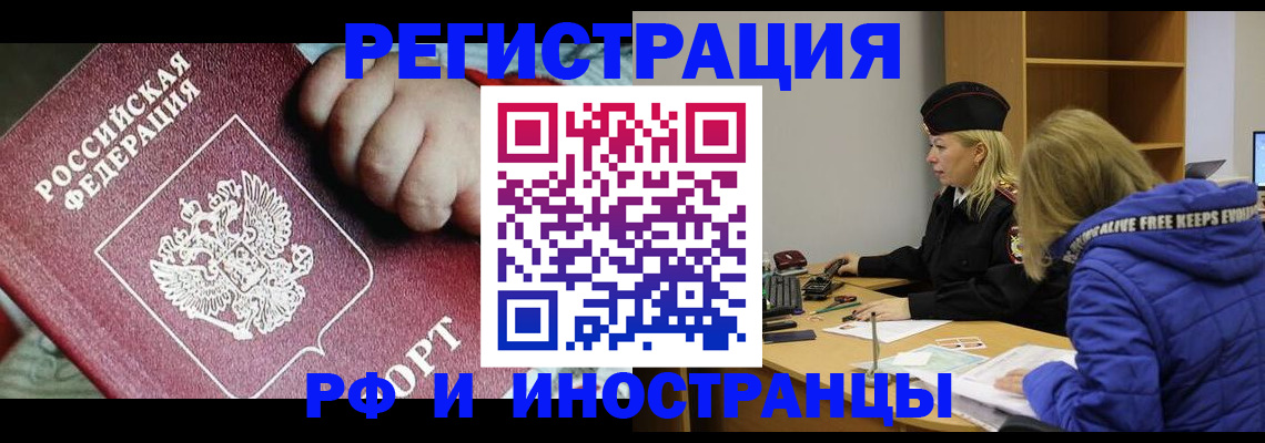 временная регистрация недорого в Астраханской области